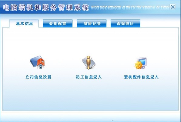 電腦裝機與服務管理系統(tǒng) 構建高效計算機系統(tǒng)服務體系